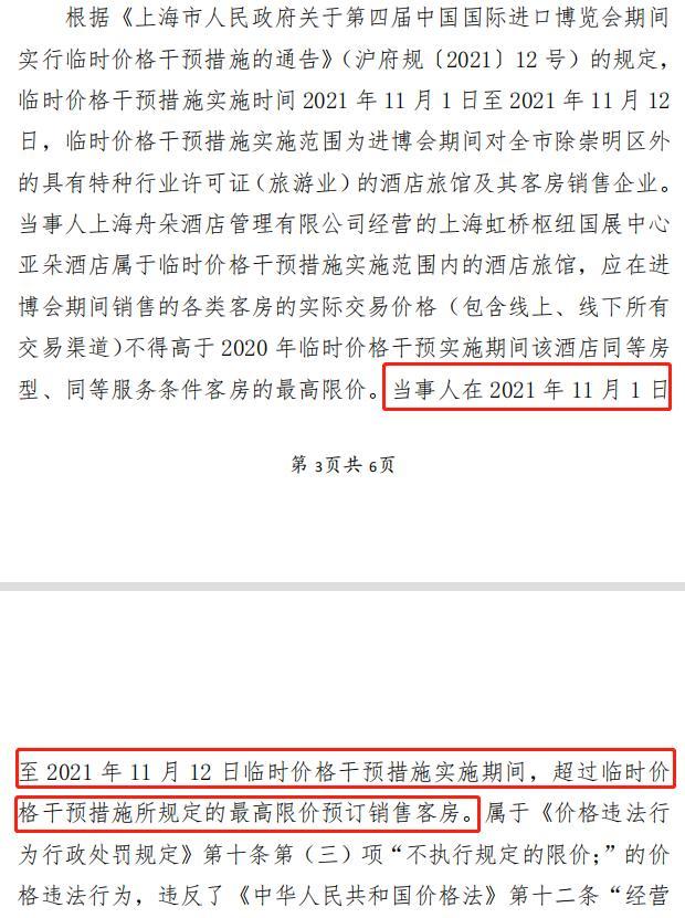 上海亚朵酒店超限价预订客房被罚 酒店预订价格监管的警示