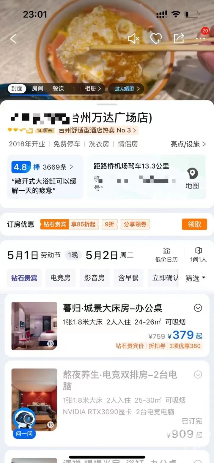浙江有酒店推出99元睡大厅沙发,已售罄