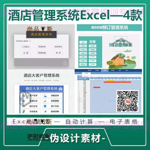 酒店预订管理excel系统表格 大客户入住余房民宿明细登记表模板